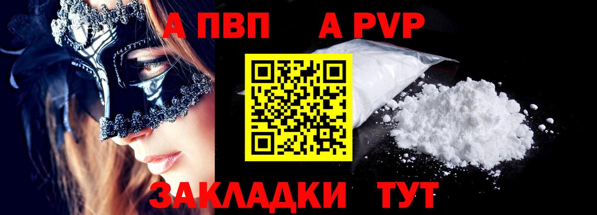 APVP кристаллы  Alpha-PVP VHQ  цены   Вход с VPN  Симферополь 