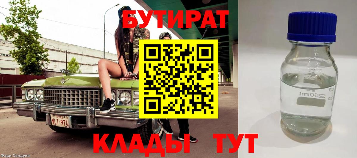 Симферополь  Бутират 1.4BDO  Вход с VPN 