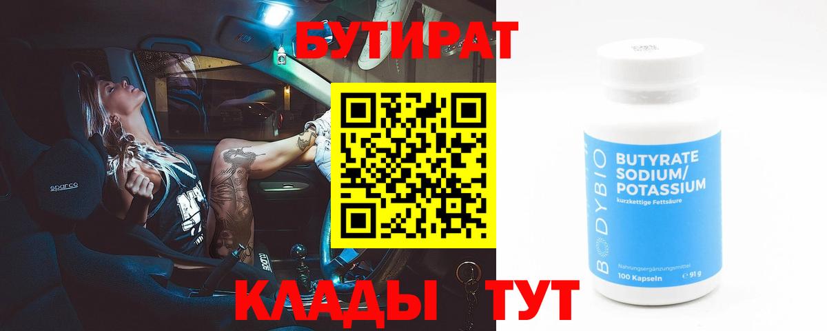 БУТИРАТ оксибутират Симферополь