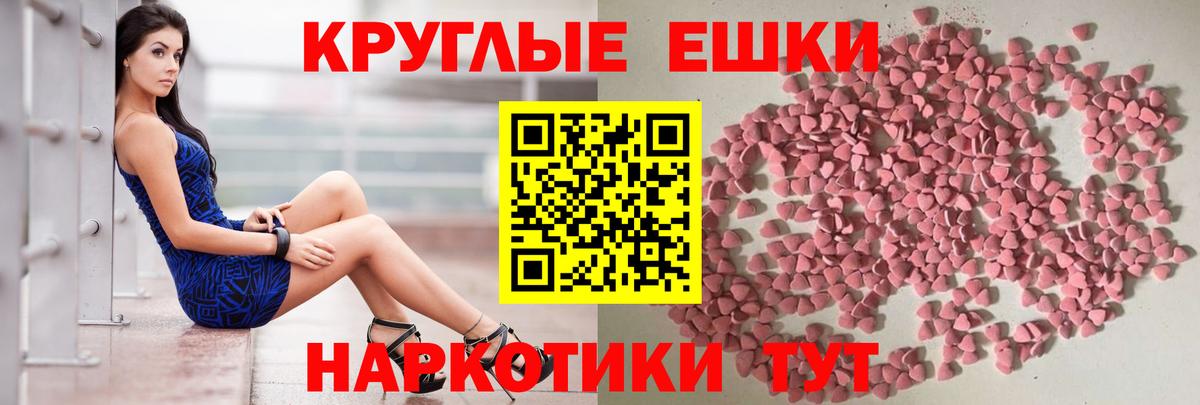 ЭКСТАЗИ ешки  Вход с VPN  наркотики  Симферополь  Ecstasy 