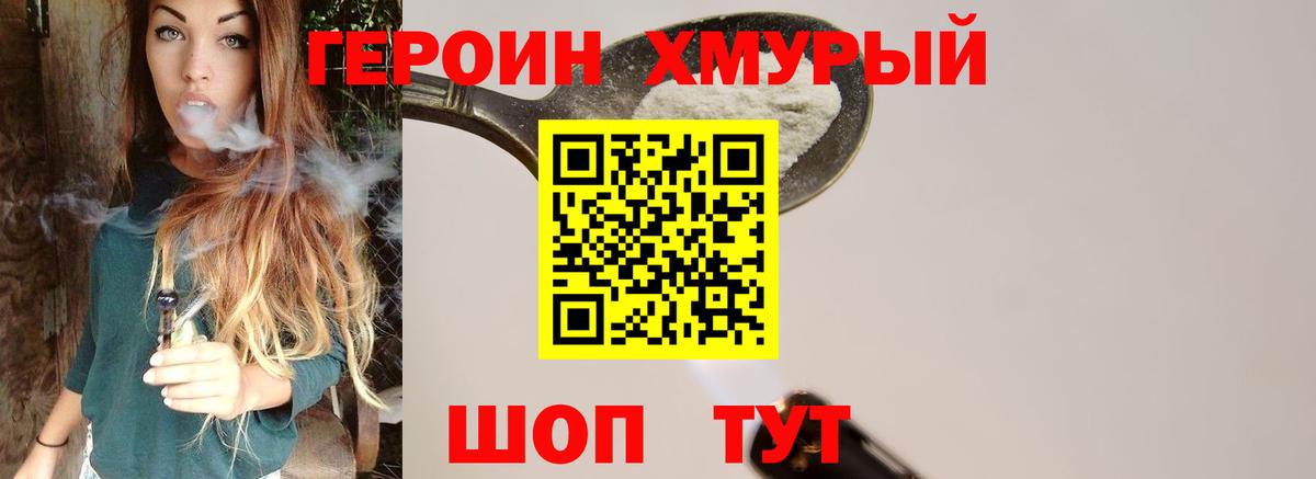 Героин хмурый  ГЕРОИН  Симферополь  Вход с VPN 