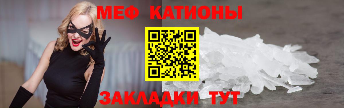 МЕФ кристаллы Симферополь